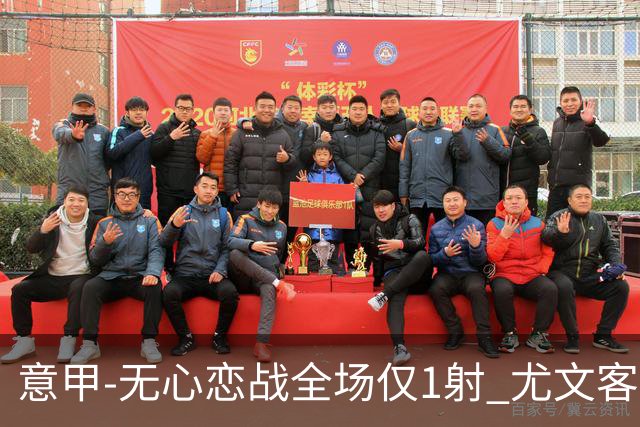 意甲-无心恋战全场仅1射 尤文客场连败惨淡收官